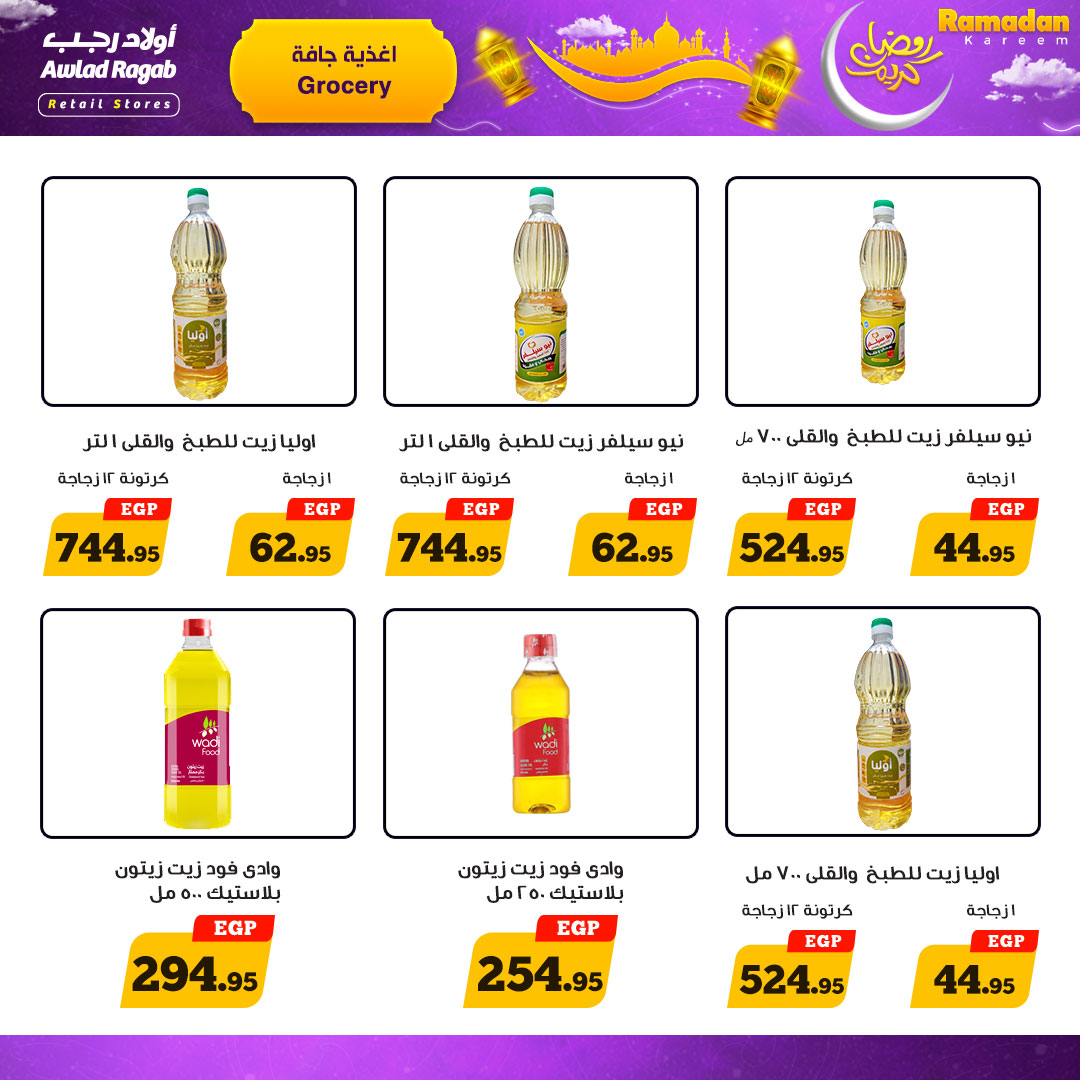 ragab-sons offers from 15mar to 23mar 2025 عروض أولاد رجب من 15 مارس حتى 23 مارس 2025 صفحة رقم 6
